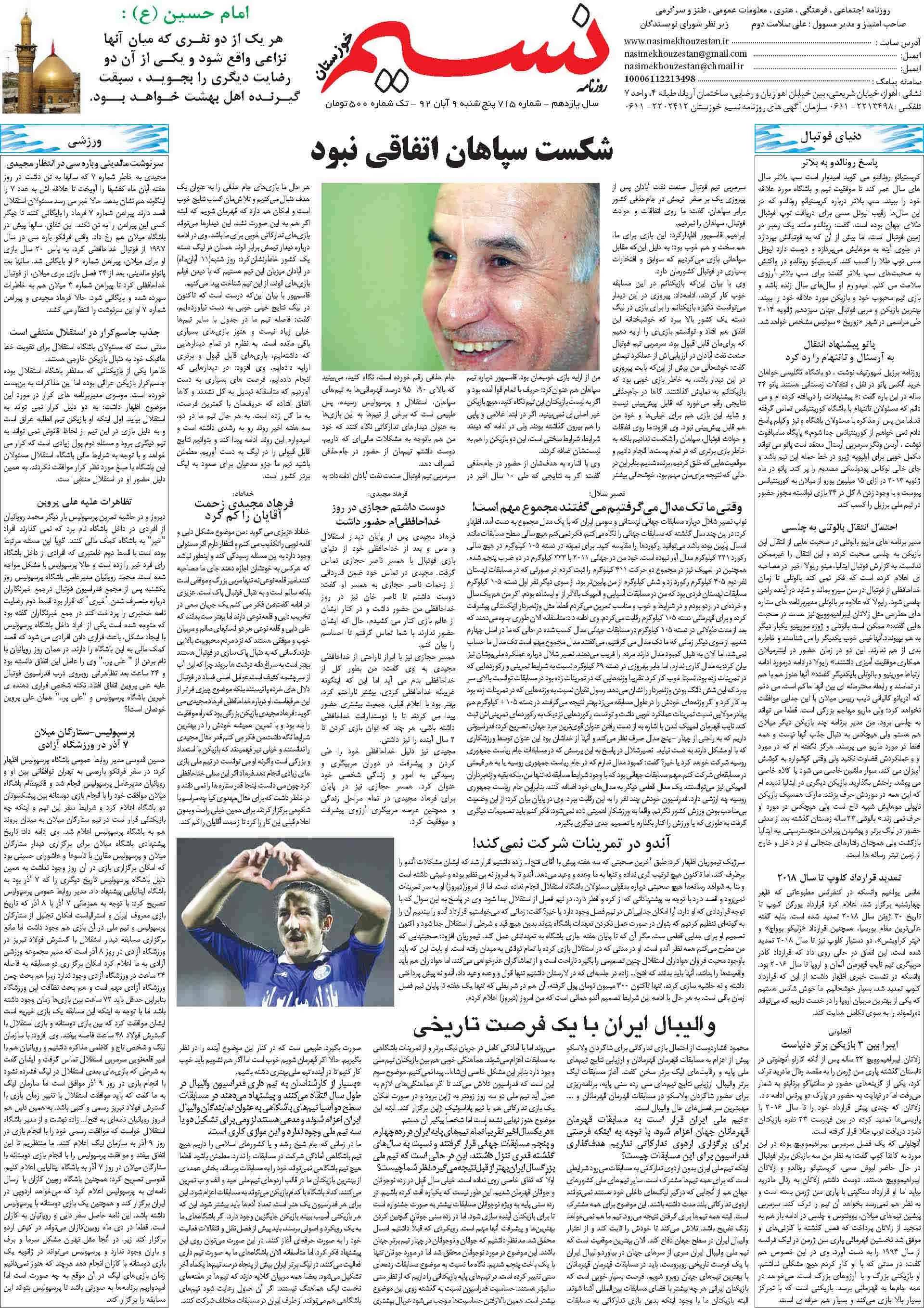 صفحه آخر روزنامه نسیم شماره 716